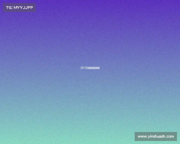 2016年是中国花样滑冰